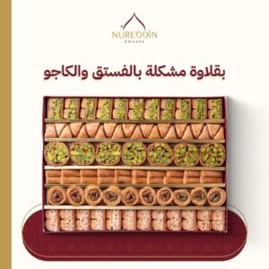 مشكل كاجو وفستق 750غ