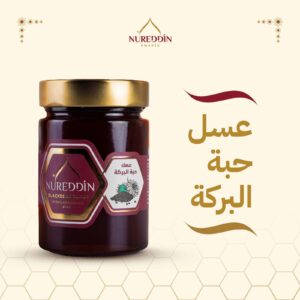 عسل حبة البركة 475غ