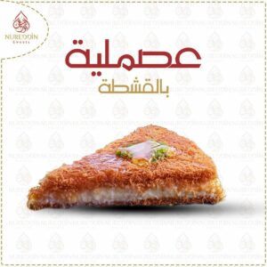 صحن كنافة عصملية بالقشطة